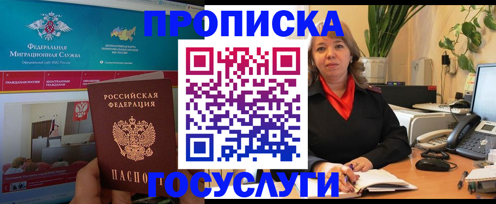 временная регистрация недорого в Новоалтайске