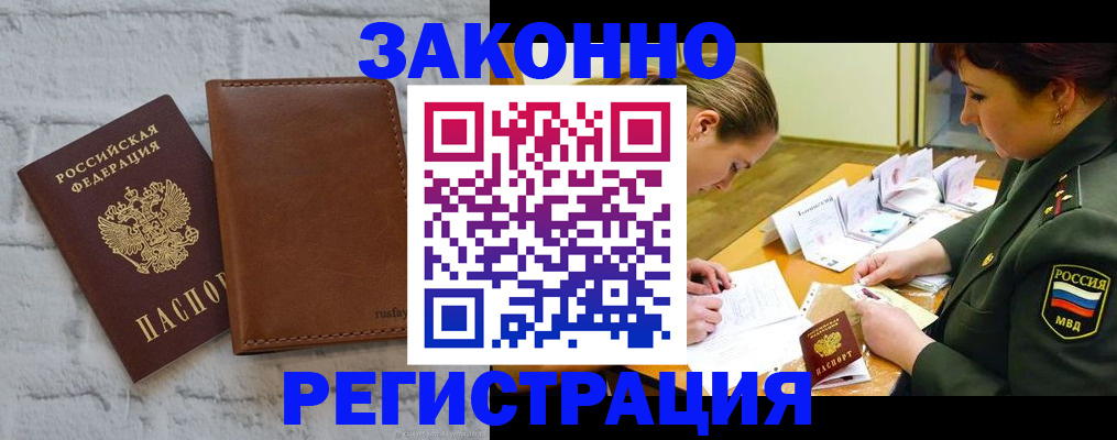 прописка штамп в Новоалтайске