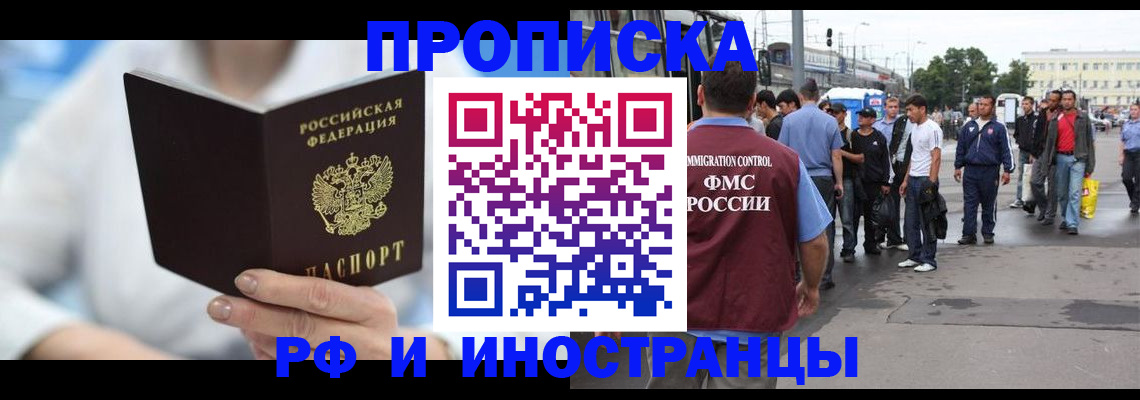 временная регистрация поиск в Новоалтайске