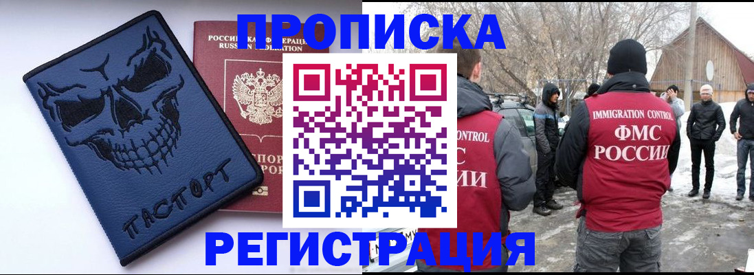 временная регистрация законно в Новоалтайске