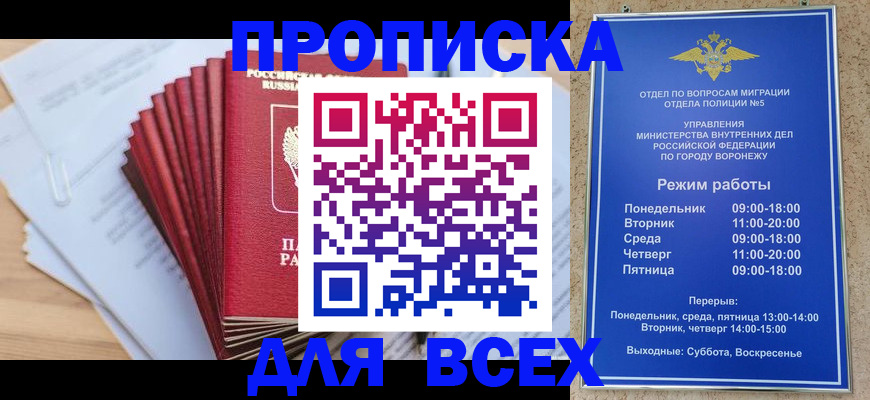 временная регистрация для всех в Новоалтайске