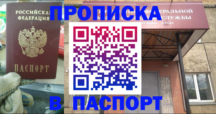 прописка ребенка в Новоалтайске